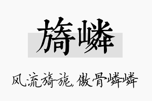 旖嶙名字的寓意及含义