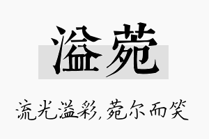 溢菀名字的寓意及含义