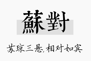 苏对名字的寓意及含义