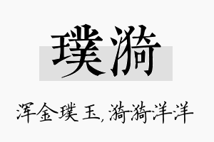 璞漪名字的寓意及含义