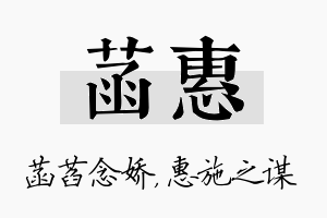 菡惠名字的寓意及含义