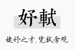 妤轼名字的寓意及含义