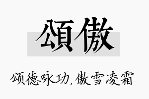 颂傲名字的寓意及含义