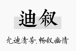 迪叙名字的寓意及含义