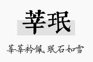 莘珉名字的寓意及含义