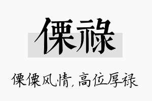 傈禄名字的寓意及含义