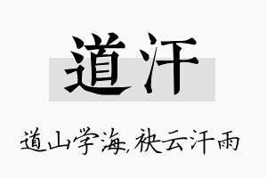 道汗名字的寓意及含义