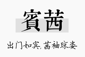 宾茜名字的寓意及含义