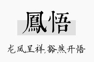 凤悟名字的寓意及含义