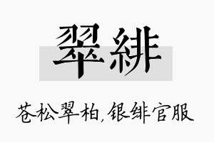 翠绯名字的寓意及含义