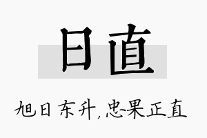 日直名字的寓意及含义