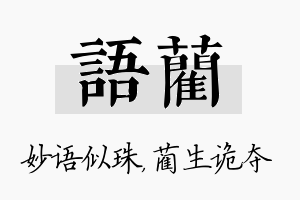 语蔺名字的寓意及含义