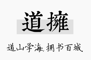 道拥名字的寓意及含义