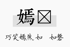 嫣垚名字的寓意及含义