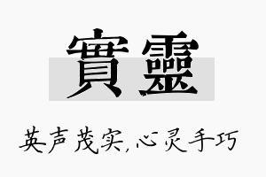 实灵名字的寓意及含义