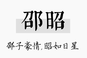 邵昭名字的寓意及含义