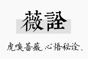 薇诠名字的寓意及含义