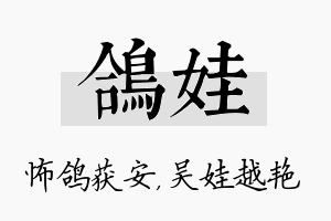 鸽娃名字的寓意及含义