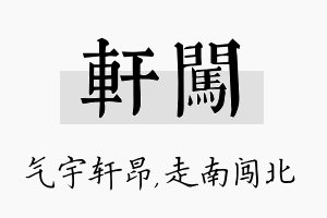 轩闯名字的寓意及含义