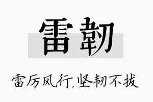 雷韧名字的寓意及含义