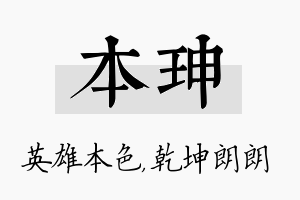 本珅名字的寓意及含义