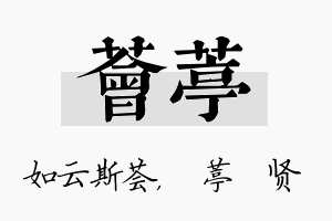 荟葶名字的寓意及含义