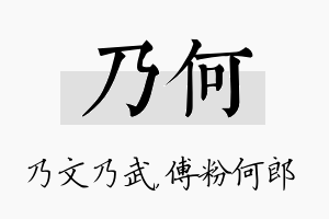 乃何名字的寓意及含义