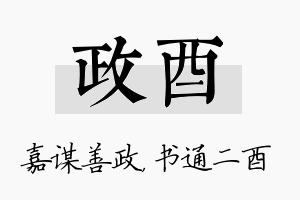 政酉名字的寓意及含义