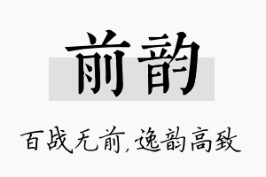 前韵名字的寓意及含义