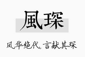 风琛名字的寓意及含义