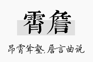 霄詹名字的寓意及含义