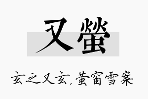 又萤名字的寓意及含义