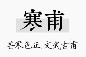 寒甫名字的寓意及含义