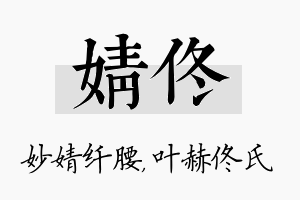 婧佟名字的寓意及含义