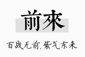 前来名字的寓意及含义