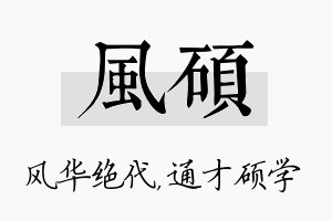 风硕名字的寓意及含义