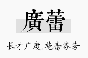 广蕾名字的寓意及含义