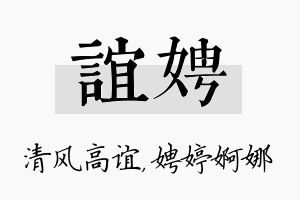 谊娉名字的寓意及含义