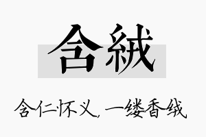 含绒名字的寓意及含义