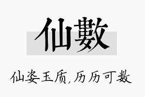 仙数名字的寓意及含义