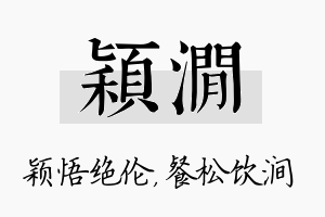 颖涧名字的寓意及含义