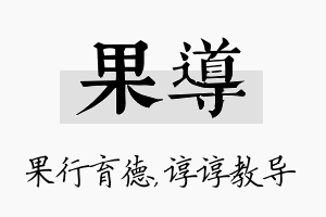 果导名字的寓意及含义