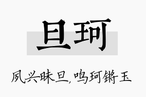 旦珂名字的寓意及含义