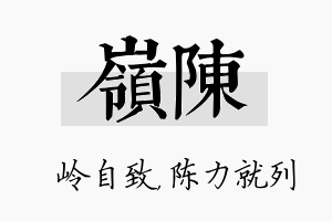 岭陈名字的寓意及含义