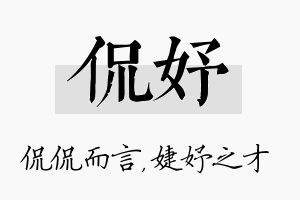 侃妤名字的寓意及含义