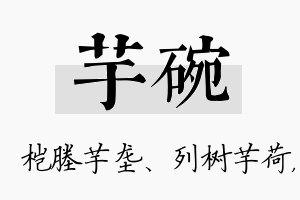 芋碗名字的寓意及含义