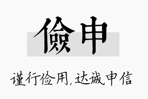 俭申名字的寓意及含义