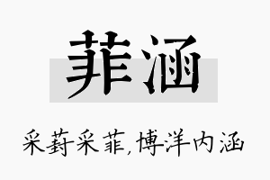 菲涵名字的寓意及含义