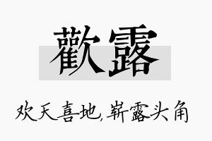 欢露名字的寓意及含义