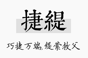 捷缇名字的寓意及含义